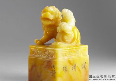 图片[2]-Tianhuang seal with carved animal knobs (with album of impressions), Qianlong reign (1736-1795), Qing dynasty-China Archive